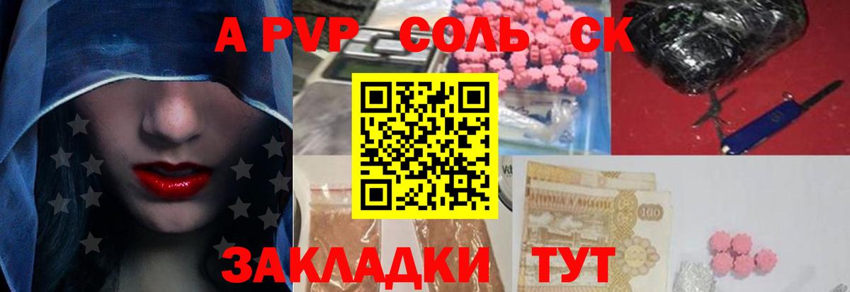 Alpha PVP Соль Похвистнево