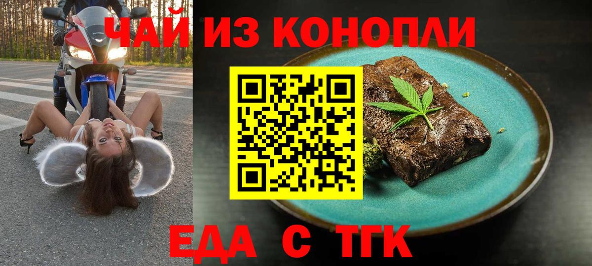 Похвистнево  Еда ТГК конопля  Вход с VPN 