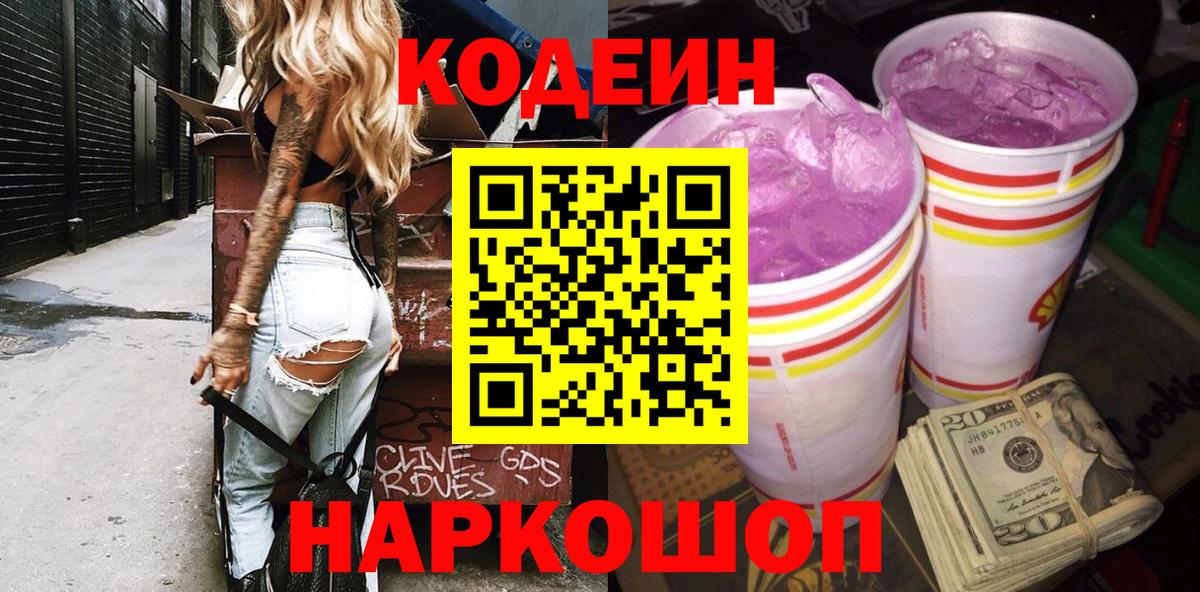 Кодеиновый сироп Lean Purple Drank  купить  сайты  Похвистнево  Codein напиток Lean (лин)  Вход с VPN 