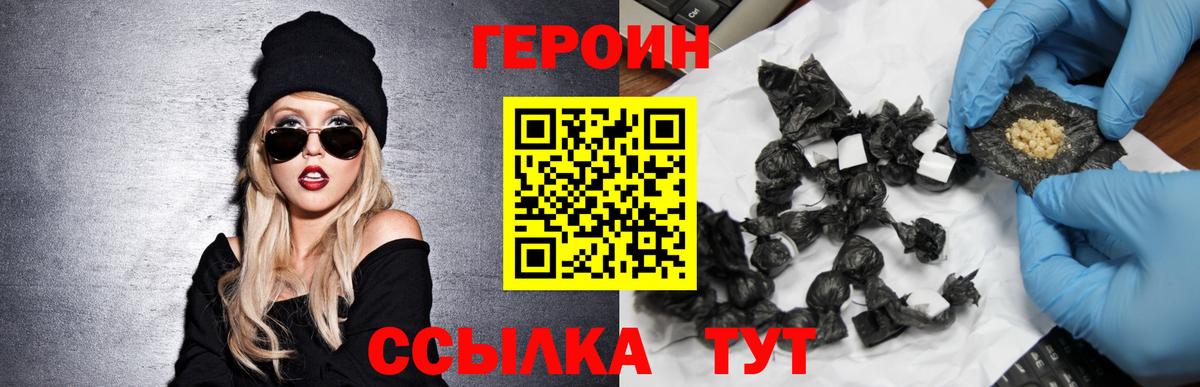 ГЕРОИН Афган  Вход с VPN  Похвистнево 