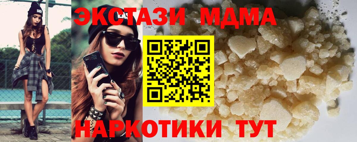MDMA  Вход с VPN  MDMA молли  Похвистнево  МДМА молли 