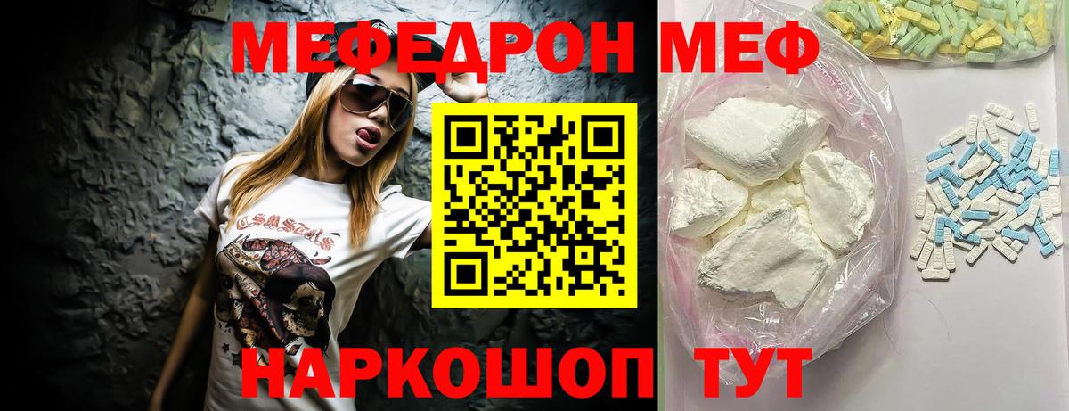 Меф мяу мяу  Похвистнево