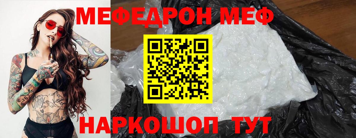 Меф mephedrone  Вход с VPN  Мефедрон  Похвистнево  МЕФ мука  Мефедрон 