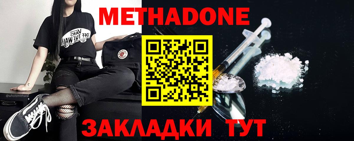 Похвистнево  МЕТАДОН VHQ  Вход с VPN  МЕТАДОН VHQ 