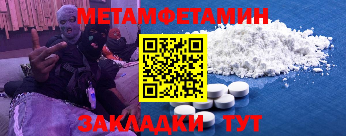 МЕТАМФЕТАМИН Methamphetamine Похвистнево