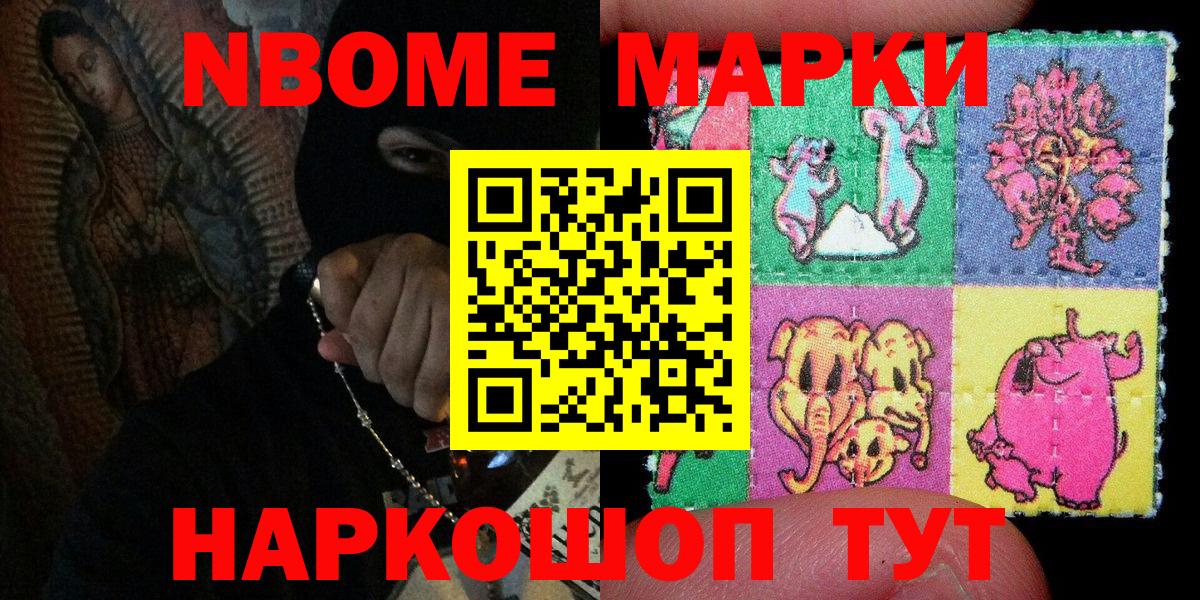 Марки N-bome 1500мкг  Вход с VPN  Похвистнево 