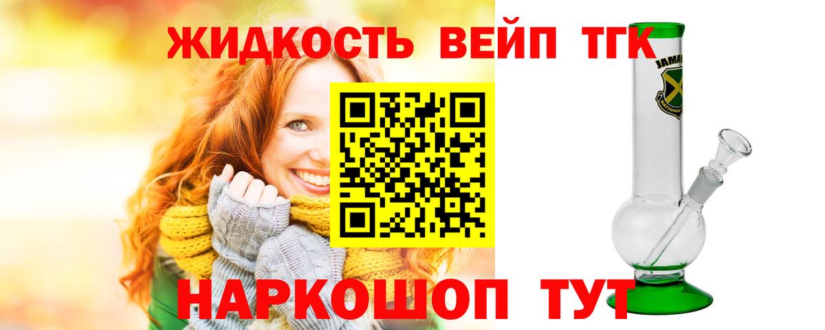 ТГК жижа Похвистнево